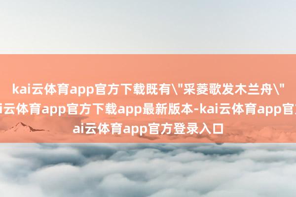 kai云体育app官方下载既有
