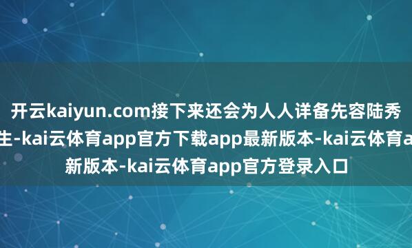 开云kaiyun.com接下来还会为人人详备先容陆秀夫的壮丽东谈主生-kai云体育app官方下载app最新版本-kai云体育app官方登录入口